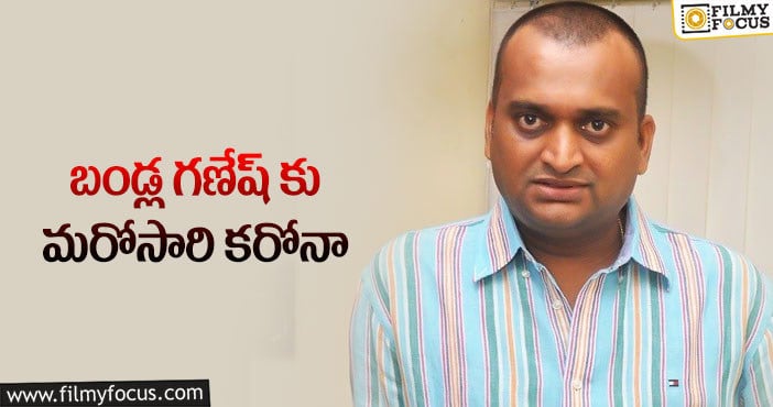 Bandla Ganesh: అపోలోలో జాయిన్ అయిన బండ్ల గణేష్!