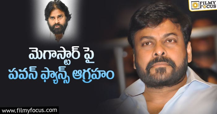 Chiranjeevi: చిరంజీవిపై అభ్యంతరకర కామెంట్స్.. ఎందుకంటే..?