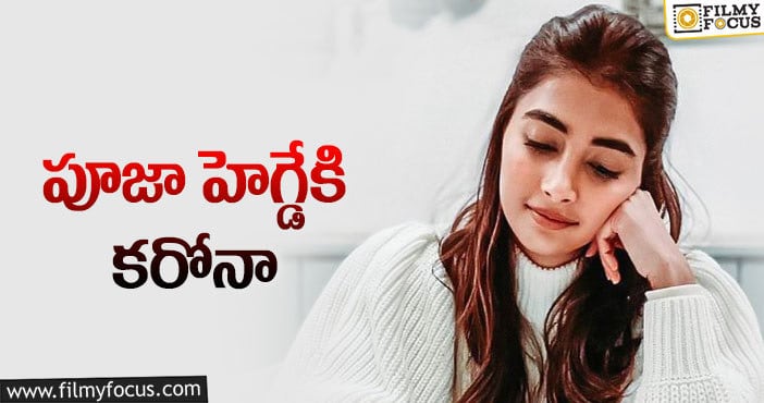 Pooja Hegde: మరోసారి టెన్షన్‌లో ఆచార్య, సర్కస్‌ టీమ్‌