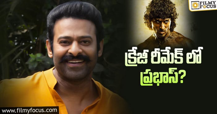 Prabhas: టైగర్ ష్రాఫ్ అవుట్.. ప్రభాస్ ఇన్!