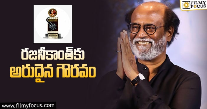 Rajanikanth: తలైవా ఇక ‘దాదాసాహెబ్‌ ’తలైవా!