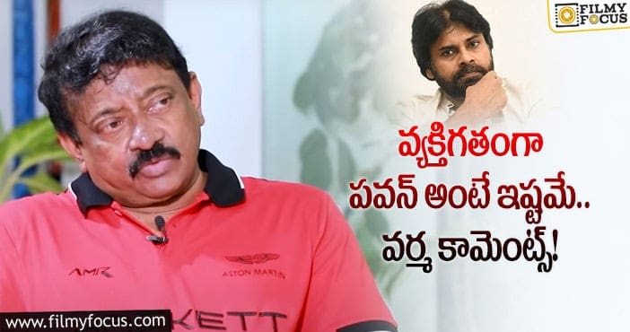 RGV: ”పవన్ లాంటి హీరోతో సినిమా చేయడం నా వల్ల కాదు”