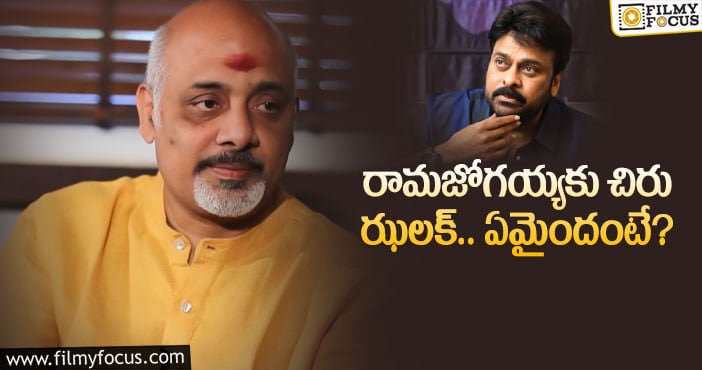 Chiranjeevi: మెగాస్టార్ ట్విట్టర్ లో ఇలా చేశారేంటి..?