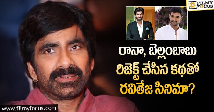 Ravi Teja: స్పీడ్ పెంచిన రవితేజ ..వరుసగా 5వ ప్రాజెక్టుకి గ్రీన్ సిగ్నల్..!