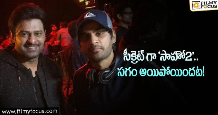 Prabhas: అబ్బా.. ప్రభాస్ ఫ్యాన్స్ కు ఇది మైండ్ బ్లాక్ న్యూసే..!