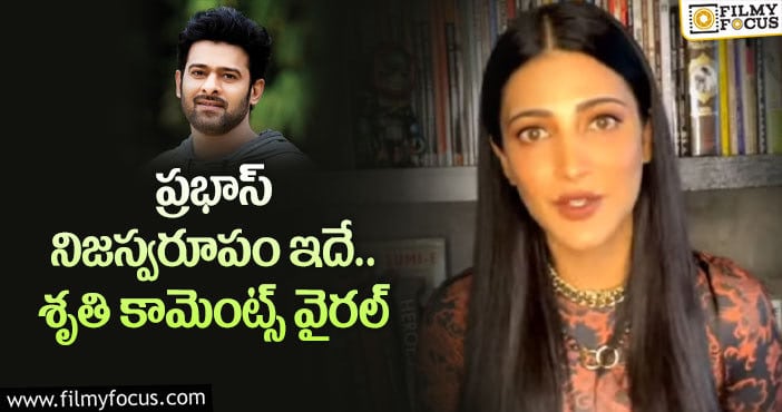 Shruti Haasan: ప్రభాస్ గురించి షాకింగ్ కామెంట్స్ చేసిన శృతిహాసన్..?