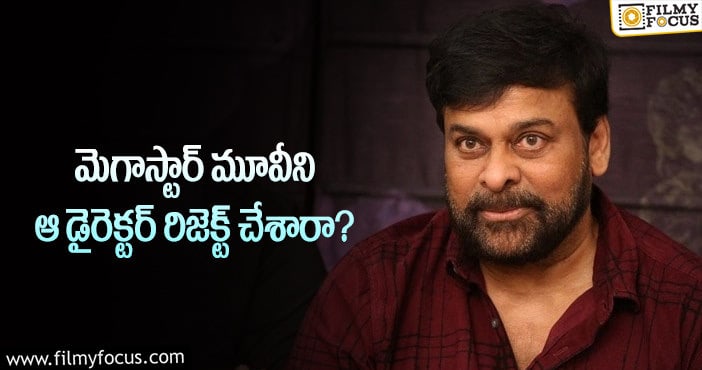 ఫ్యాన్స్ కు సర్ ప్రైజ్ ఇవ్వబోతున్న మెగాస్టార్..?