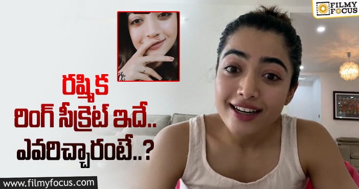 Rashmika Mandanna: డేటింగ్ అంటే తెలియదంటున్న స్టార్ హీరోయిన్..?