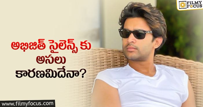 Abijeet:  బిగ్ బాస్ 4 విన్నర్ కు ఆఫర్లు లేవా..?