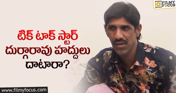 Durga Rao: బిగ్ బాస్ రూల్స్ ఉల్లంఘిస్తున్న దుర్గారావు..?