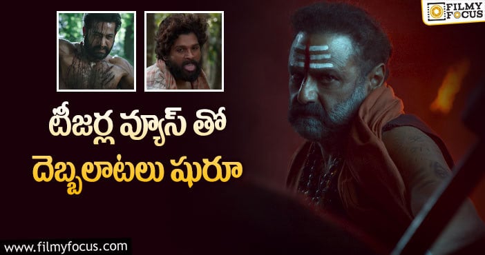 Akhanda Teaser: ‘అఖండ’ బాటలోనే మరిన్ని టీజర్ల హడావిడి..!