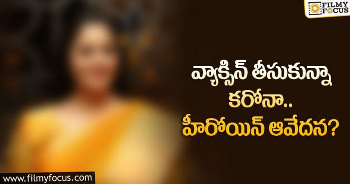 టాలీవుడ్ సీనియర్ హీరోయిన్ కు కరోనా పాజిటివ్..?