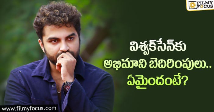 Vishwak Sen: క్రష్ పేరును బయటపెట్టిన విశ్వక్ సేన్..?