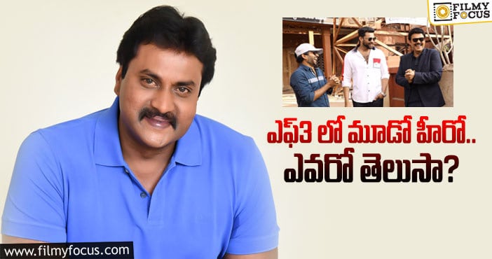 Sunil: సునీల్ జాతకాన్ని ఈ డైరెక్టర్ మారుస్తారా..?