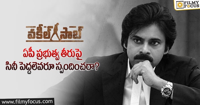 Pawan Kalyan: విజయ్ దేవరకొండ విషయంలో స్పందించారు.. పవన్ ను వదిలేస్తున్నారు ఎందుకు?