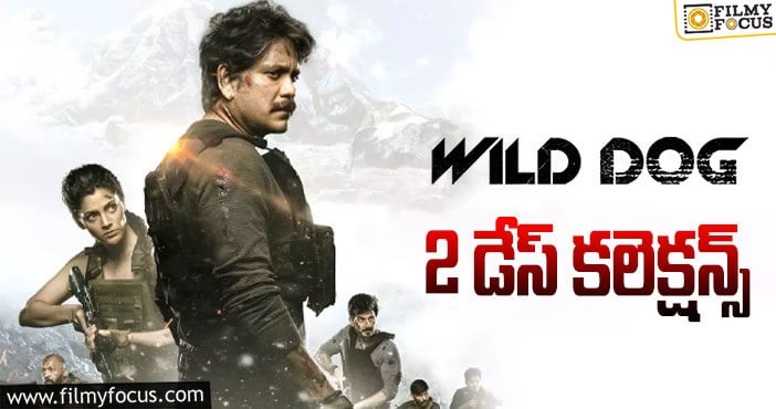 Wild Dog Collections: రెండో రోజు కూడా సో సో అనిపించింది..!