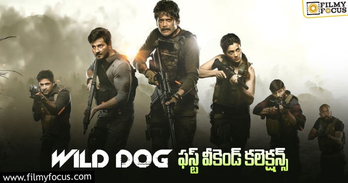 Wild Dog Collections : ఆ టాకేంటి.. ఈ కలెక్షన్లేంటి.. చాలా పూర్..!