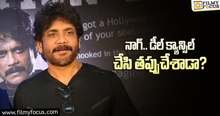 Nagarjuna: ‘వైల్డ్ డాగ్’.. తలలు పట్టుకున్న నిర్మాతలు!