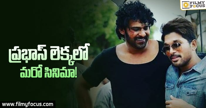 Prabhas: అల్లు అర్జున్‌ కథ డార్లింగ్‌ దగ్గరకు వెళ్తోందా?