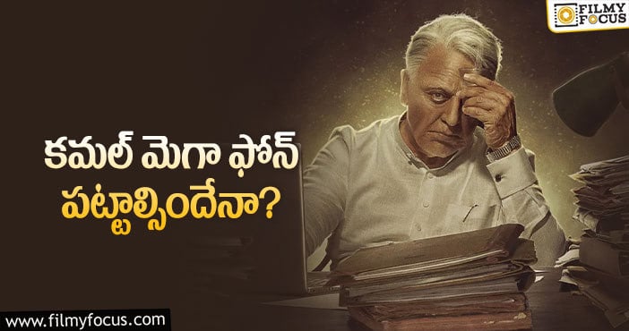 Indian 2: ‘ఇండియన్‌ 2’ గురించి సరికొత్త పుకారు.. నిజమవుతుందట