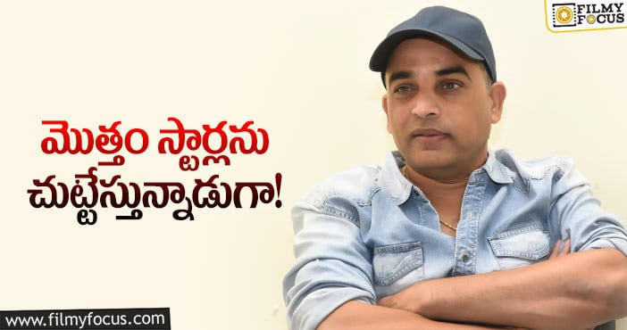 Dil Raju: రెండేళ్లలో ఒక్క రోజు కూడా ఖాళీ ఉండదేమో