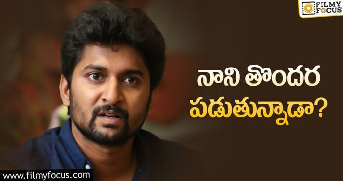 Nani: కరోనా టైమ్ లో ఇంత స్పీడ్ అవసరమా..?