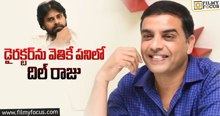 Dil Raju: అభిమాన నిర్మాతకు పవన్‌ మాటిచ్చాడా