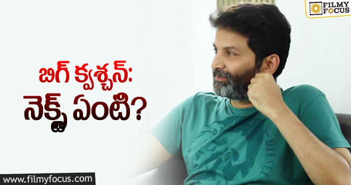 Trivikram: ట్రయాంగిల్‌ స్టోరీలో ఇద్దరు ఓకే చేసుకున్నారు మరి