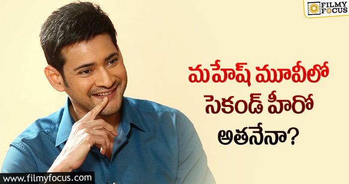 Mahesh Babu: మహేష్ త్రివిక్రమ్ మూవీ బడ్జెట్ అన్ని కోట్లా..?