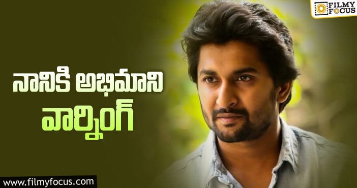 Hero Nani: ”సెల్ఫీ ఇవ్వకపోతే షూటింగ్ ఆపేస్తా”