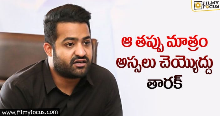 Jr NTR: యంగ్ టైగర్ గురించి ఆ వార్తలు నిజమేనా..?