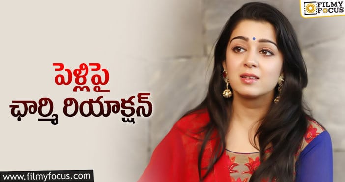 Charmi: ”నా జీవితంలో ఆ తప్పు చేయను” : ఛార్మి