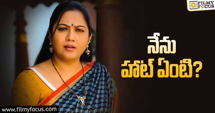 Hema: ఎవరైనా చూస్తే చిల్లర వేస్తారు.. హేమ స్వీట్ ఆన్సర్