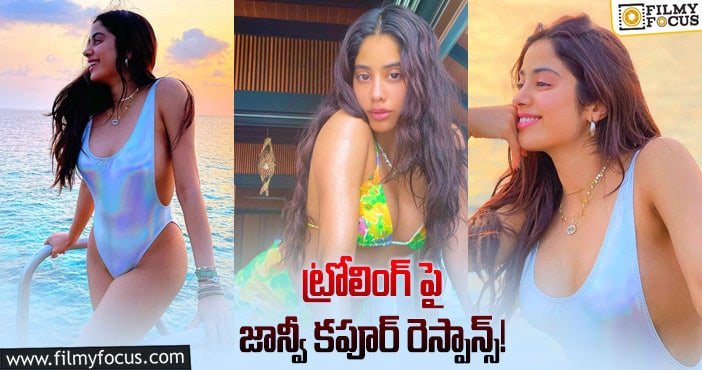 Janhvi Kapoor: నన్ను అపార్ధం చేసుకున్నారు.. హీరోయిన్ క్లారిటీ!