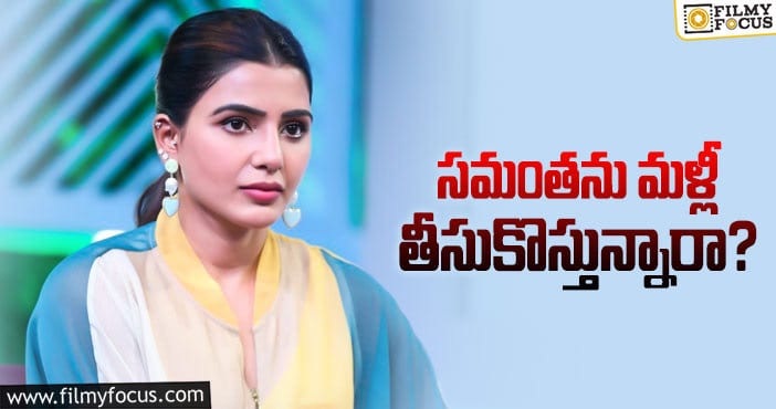 Samantha: ‘ఆహా’ ప్లాన్.. ఈసారైనా వర్కవుట్ అవుతుందా..?