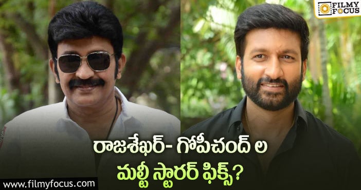 Rajashekar, Gopichand: టాలీవుడ్లో మరో క్రేజీ మల్టీస్టారర్ కు రంగం సిద్ధం..!