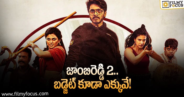 Zombie Reddy Movie: జాంబీ రెడ్డి సీక్వెల్.. అంతకుమించి