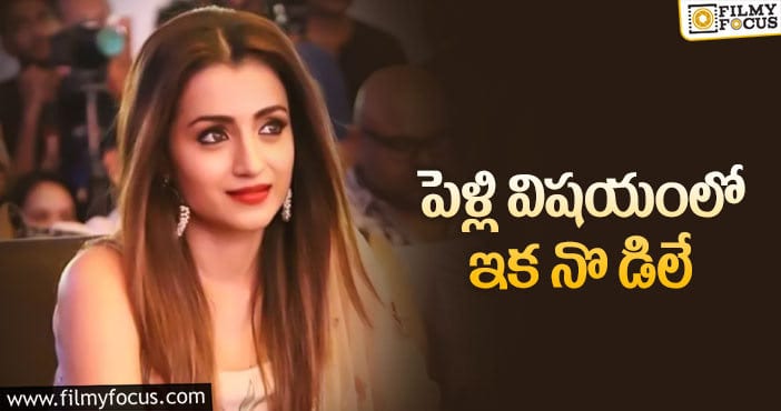 Trisha: ప్రముఖ బిజినెస్మెన్ ను పెళ్లాడబోతున్న త్రిష..!