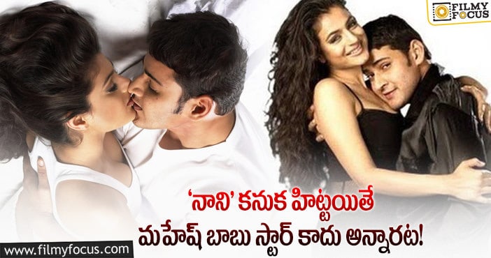 Nani Movie: విఫలమైన ప్రయోగానికి 17 ఏళ్ళు.. అక్కడ మాత్రం హిట్ అయ్యింది..!