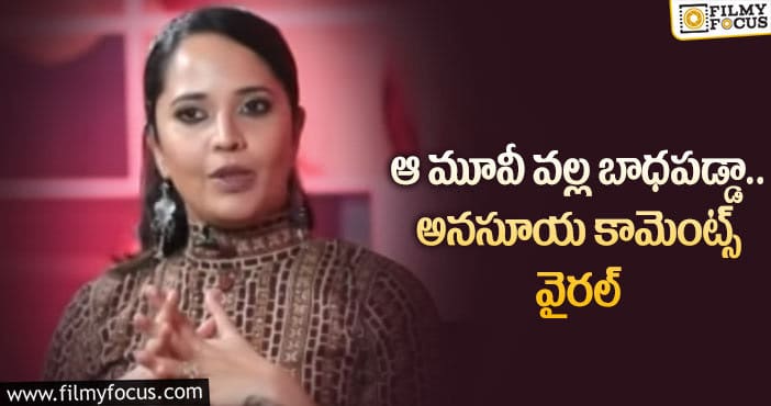 Anasuya: బన్నీ మూవీని అనసూయ రిజెక్ట్ చేశారా..?