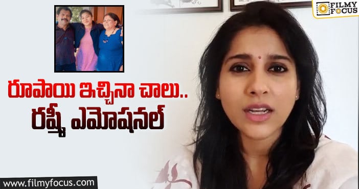 Rashmi: రష్మీ గొప్పమనస్సుకు నెటిజన్లు ఫిదా.. ఏమైందంటే..?