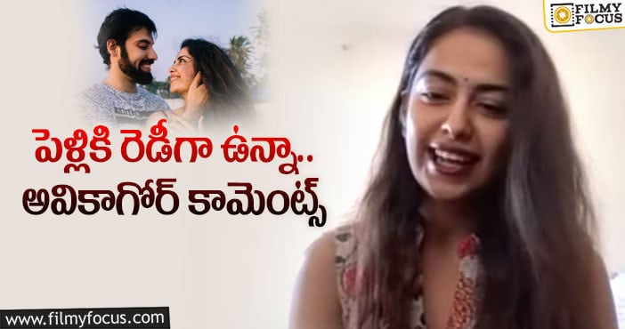 Avika Gor: ”అతడు ఎప్పుడంటే అప్పుడు పెళ్లి చేసేసుకుంటా”