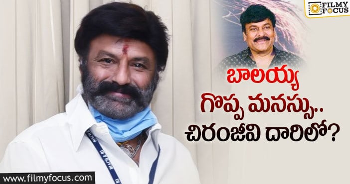 Balakrishna: కరోనా బాధితుల కోసం బాలయ్య ఏం చేశారంటే..?