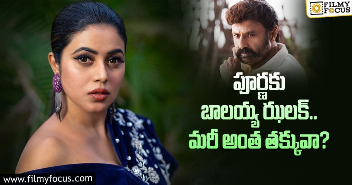 Poorna: ఆ రీజన్ వల్లే బాలయ్యకు నో చెప్పారా..?