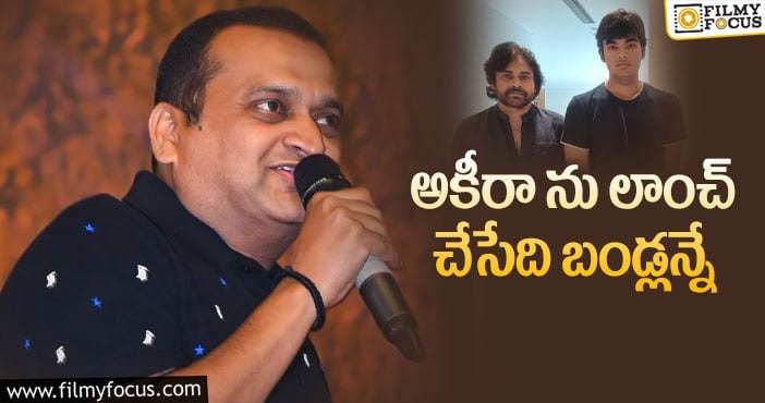 Bandla Ganesh: పెద్ద చర్చకు దారి తీసిన బండ్ల గణేష్ ట్వీట్..!