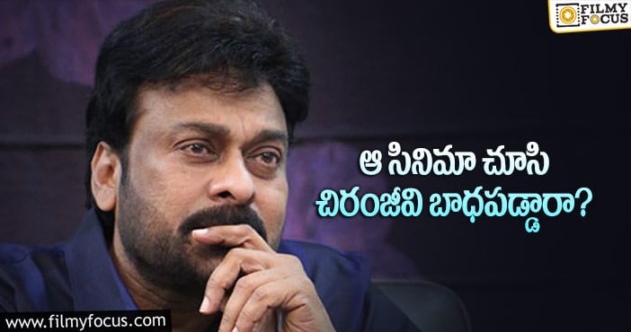 Chiranjeevi: మెగాస్టార్ కు కష్టాలు తెచ్చిపెట్టిన కరోనా..?