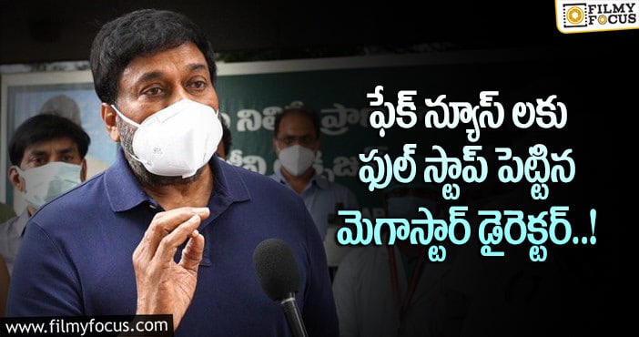 Chiranjeevi: ‘లూసీఫర్’ రీమేక్ ఉన్నట్టా లేనట్టా..? క్లారిటీ ఇచ్చిన డైరెక్టర్..!