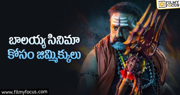 Akhanda Movie: ‘అఖండ’.. టీజర్ వ్యూస్ ను కొన్నారా..?