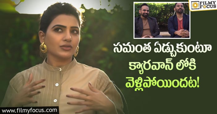 Samantha: సమంతపై దర్శకుడి షాకింగ్ కామెంట్స్!