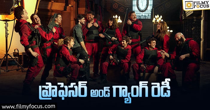 Money Heist 5: పనైపోయింది.. ఈసారి అంతకుమించి!